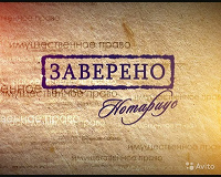 Отдается в дар Нотариус
