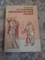 Отдается в дар Учебник по экономике
