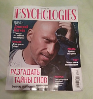 Отдается в дар Журнал PSYCHOLOGIES за октябрь 2018