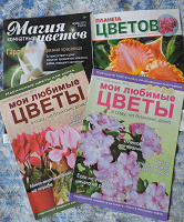 Отдается в дар Журналы для любителей цветов.)