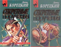 Отдается в дар Корецкий, книги