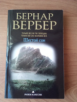 Отдается в дар бернар Вербер