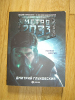 Отдается в дар книга метро 2033