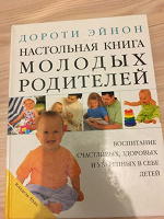 Книга для молодых родителей