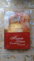 Отдается в дар Книга «Мистер Дарси в постели с женой»