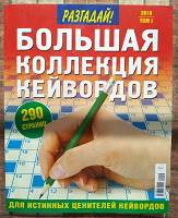 Отдается в дар Кейворды