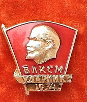 Отдается в дар Значки СССР