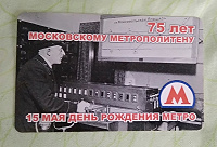 Отдается в дар Юбилейный проездной в коллекцию