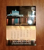 Отдается в дар Календарь отрывной настенный на 2018