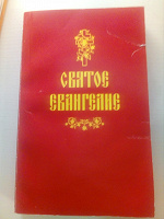 Отдается в дар Святое Евангелие