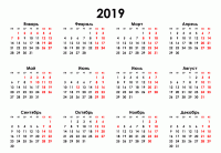 Отдается в дар Календарь на 2019 год