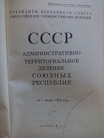 Отдается в дар Книга СССР союзные республики