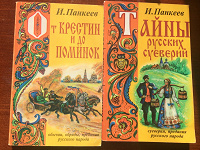 Отдается в дар Книги про русские предания и обычаи