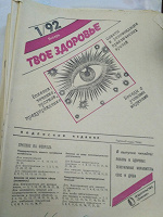 Отдается в дар Советские журналы и подшивка часть 3