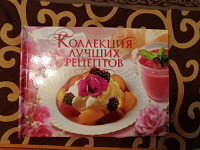 Отдается в дар Оригинальная кулинарная книга с рецептами