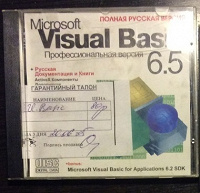 Отдается в дар Диск Visual Basic 6.5