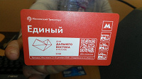 Отдается в дар Проездные на метро