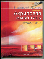 Отдается в дар Книги по обучению живописи.