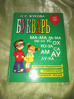 Отдается в дар Букварь