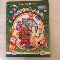 Отдается в дар Книги для дошколят — 5 (последняя)