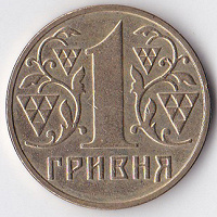 Отдается в дар 1 гривна