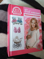 Отдается в дар Книга для беременных
