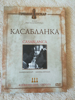 Отдается в дар Лицензионный диск фильма «Касабланка»