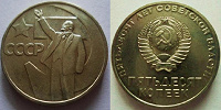 Отдается в дар 2 монеты по 50 копеек СССР