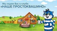 Отдается в дар код «простоквашино»