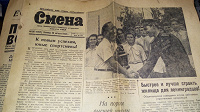 Отдается в дар Газеты Смена 1948г, Правда востока 1956 и два номера Правды Украины1976г.