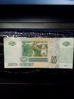 Отдается в дар бона 5 рублей 1997г.