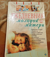 Отдается в дар Книги для молодых мам