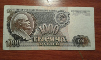 Отдается в дар 1000 рублей.