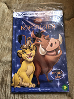 Отдается в дар Король лев: книга+DVD