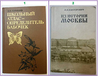 Отдается в дар Книги: о Москве и про бабочек