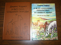 Отдается в дар Книги Джеймса Хэрриота