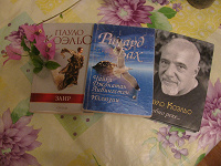 Отдается в дар Книги Паоло Коэльо и Ричарда Баха