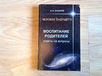 Отдается в дар книга Воспитание родителей