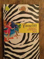 Отдается в дар Иронический детектив