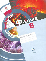 Отдается в дар Физика 8 класс