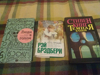 Отдается в дар Три книжки разного жанра. Кинг, Брэдбери, Аствацатуров