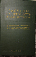 Отдается в дар Учебник по машиностроению, 1958 г.