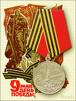 Отдается в дар Медаль «50 лет Победы в ВОВ»
