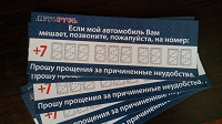 Отдается в дар Табличка для автомобилистов