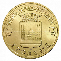 Отдается в дар Юбилейные 10 рублей(гальваника)