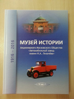 Отдается в дар История ЗИЛа