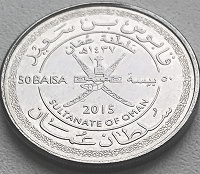 Отдается в дар Монета Омана