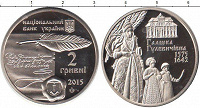 Отдается в дар УКРАИНА 2 ГРИВНЫ 2015 ГАЛШКА ГУЛЕВИЧИВНА