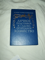 Отдается в дар Книга для огородников