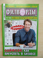 Отдается в дар Филворды